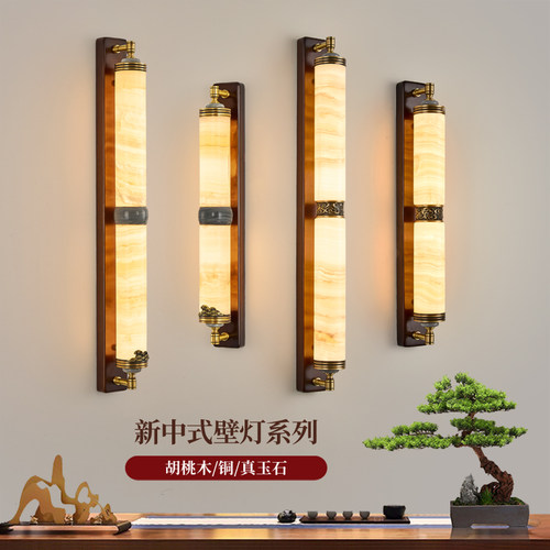 新中式玉石全铜胡桃木壁灯新款