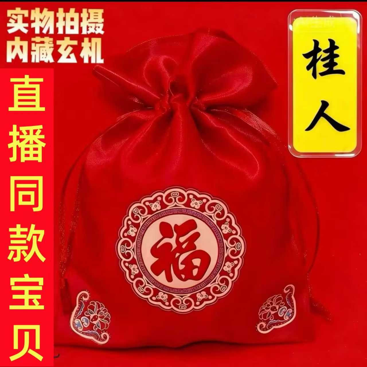 5桂人【老师推荐】生肖袋福卡