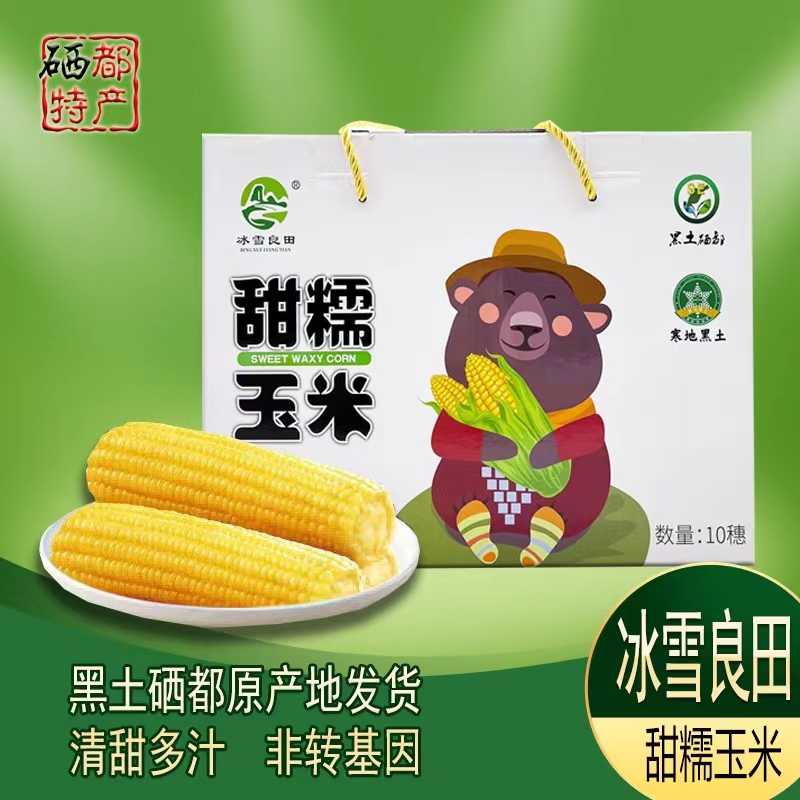 寒地黑土富硒甜糯玉米海伦特产