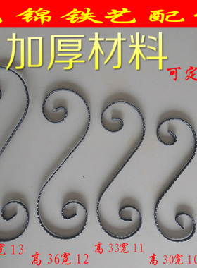 铁艺非铸铁易焊接配件大门楼梯S型扁铁弯花护栏围栏批发厂家直销