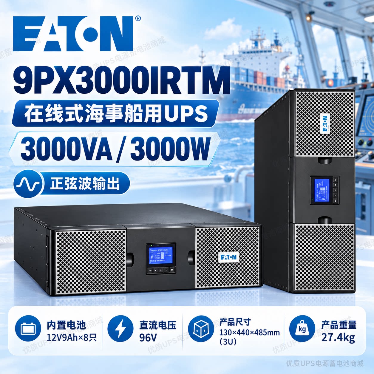 伊顿EATONUPS船用滤波器9PXMF3KI适配X15009PX3000IRTM船级社认证