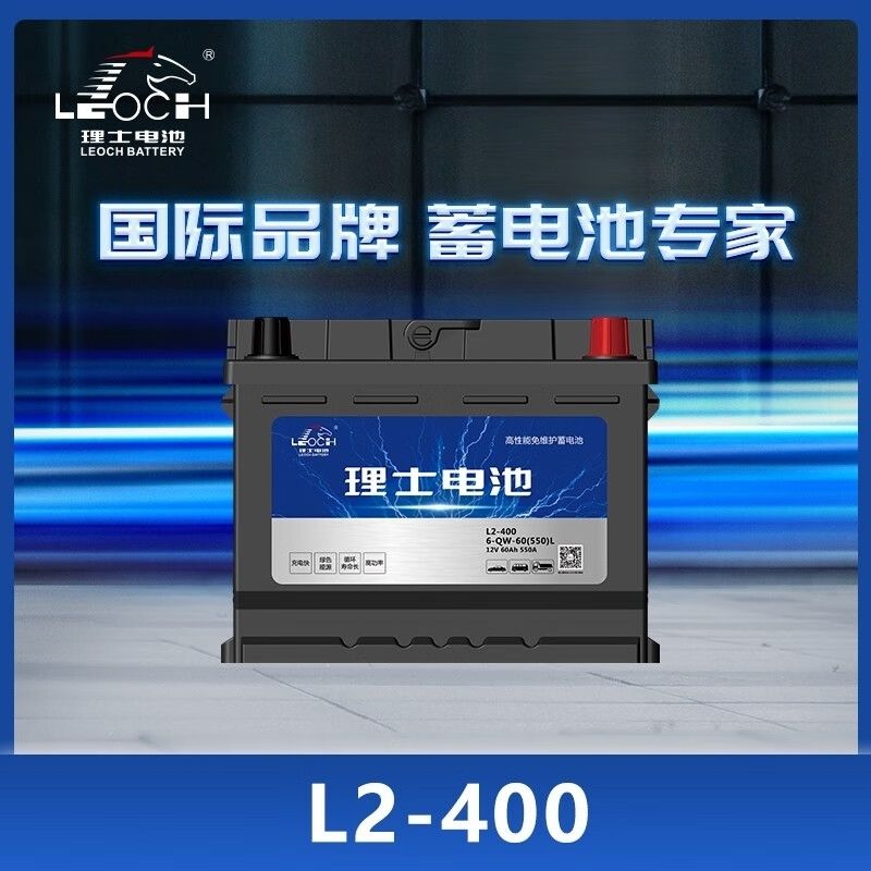 理士汽车电瓶蓄电池L2400适配大众雪佛兰别克12V60AH电池