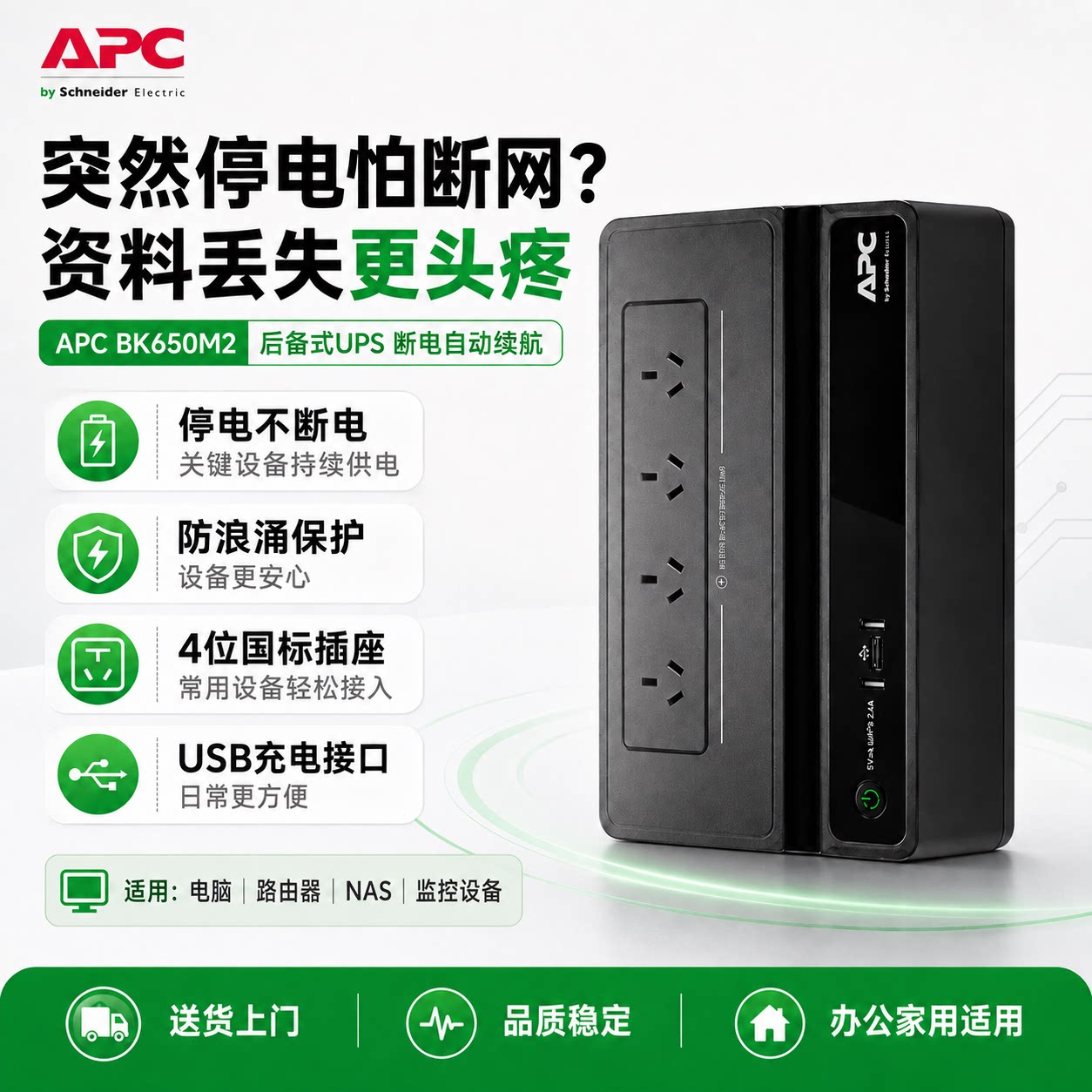 施耐德BK650M2CHUPS不间断电源