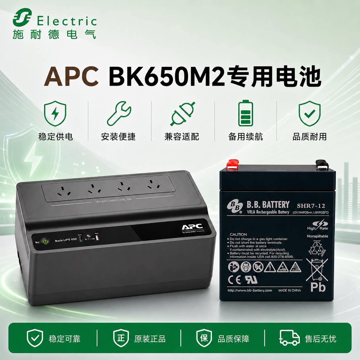 施耐德BK650M2蓄电池12V7AH专用图片