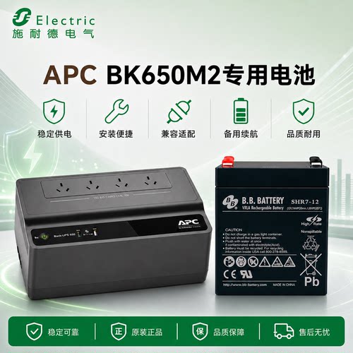施耐德BK650M2蓄电池12V7AH专用