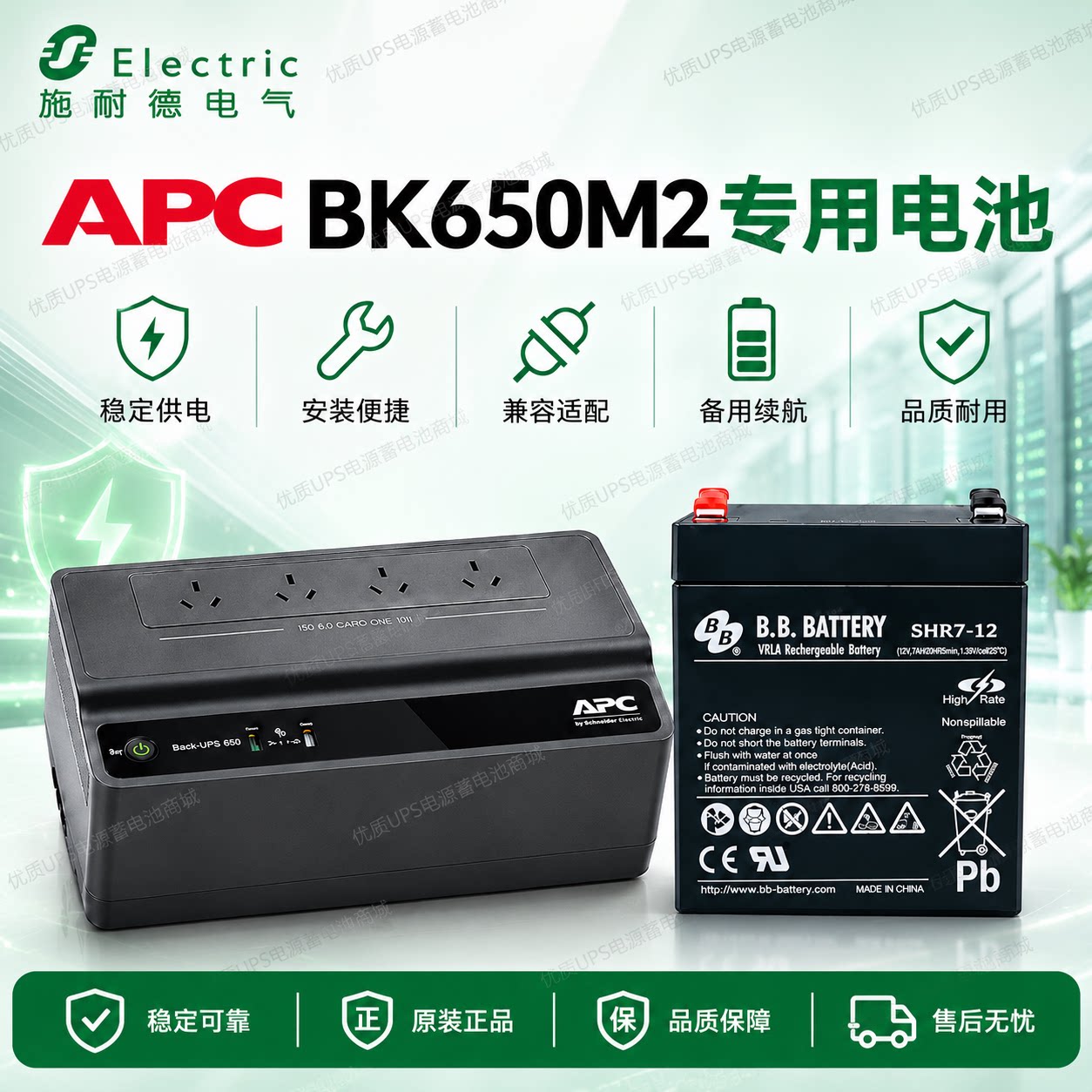 施耐德bk650电池APC UPS12V7AH原装RBC153蓄电池apc bk650m2电池