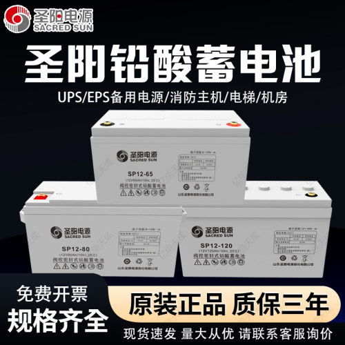 圣阳蓄电池SP12-6512V18AH全系列