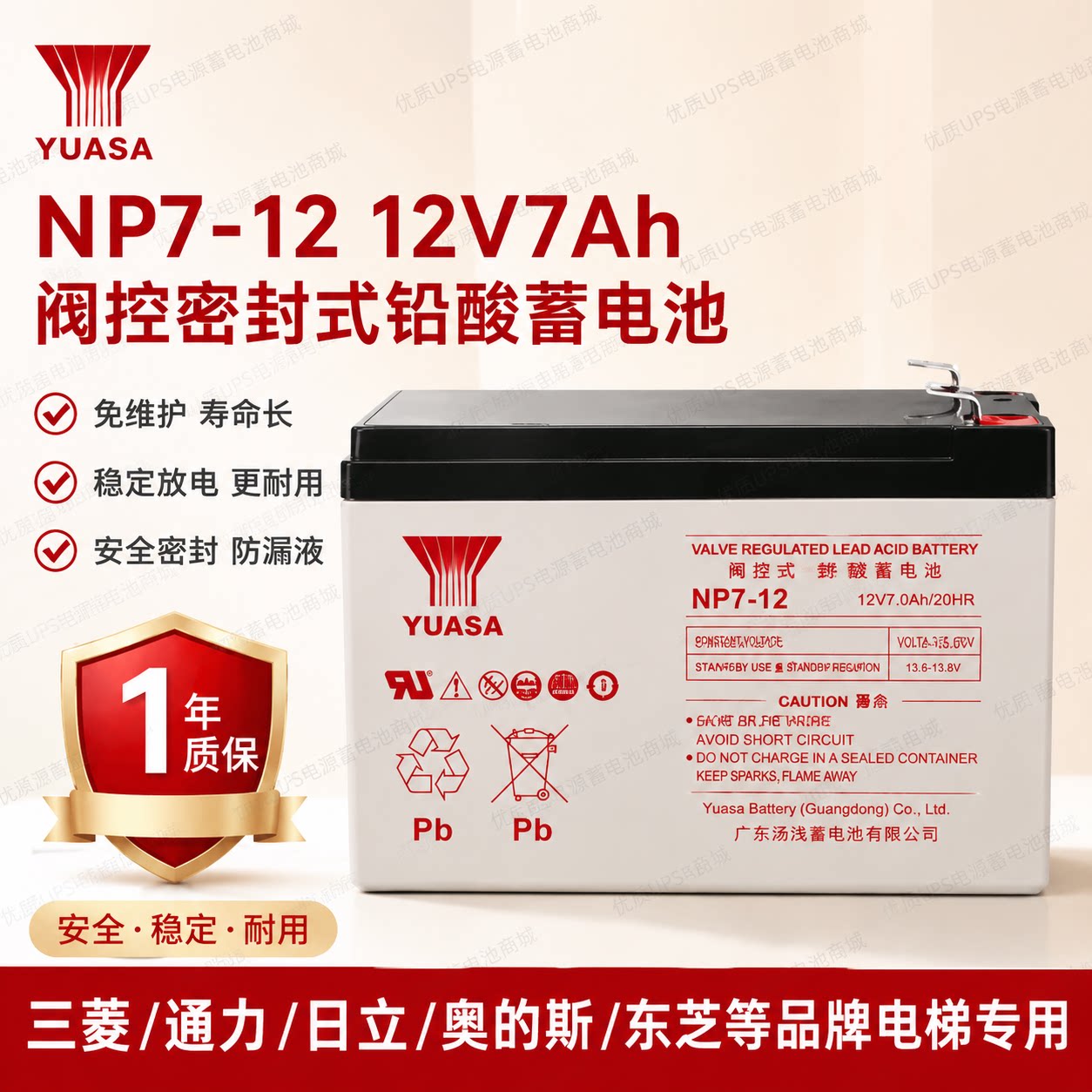 汤浅NP7-12 12V7AH电梯应急专用蓄电池三菱通力日立东芝备用电瓶