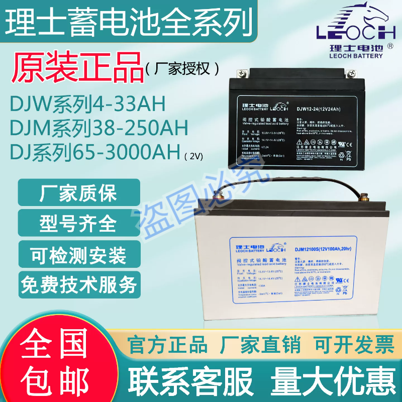 理士蓄电池DJM12100S-12V38AH-65AH-100AH-120AH应急UPS备用电瓶
