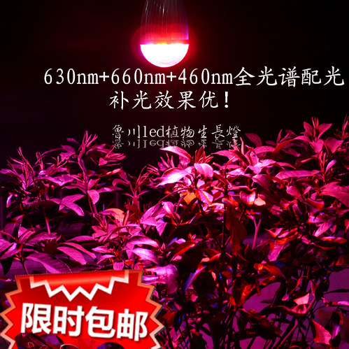 LED植物生长灯/花卉/育苗/蔬菜/兰花/多肉/LED植物补光灯