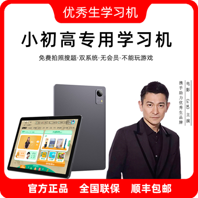 2025新款状元郎学习机平板电脑