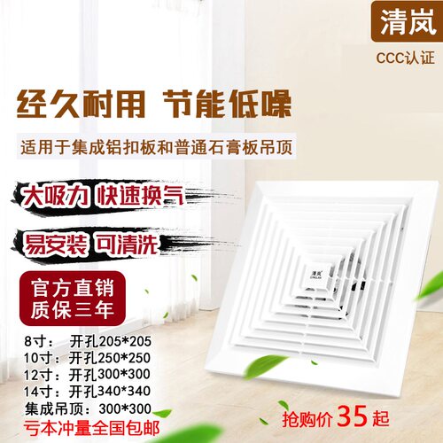 清岚12寸家用吸顶式酒店排气扇