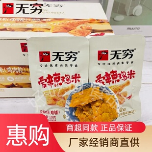 无穷爱辣鸡米休闲食品开袋即食独立包装宿舍追解馋小零食香辣鸡块