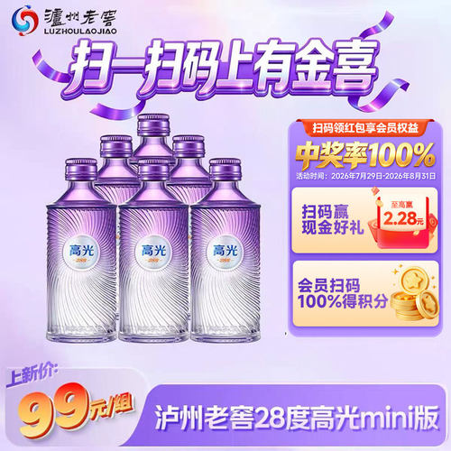 【新品上市】泸州老窖高光mini版28度50ml*6瓶白酒小酒浓香型