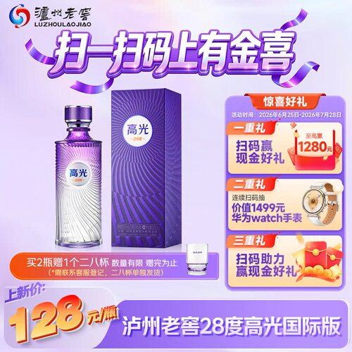 【新品上市】泸州老窖高光国际版 28度 375ml 白酒聚会浓香型