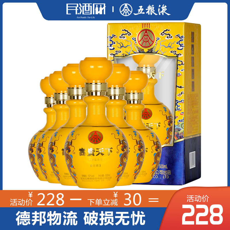 五粮液股份 富贵天下佳藏52度浓香型500mLx6白酒整箱 送礼白酒