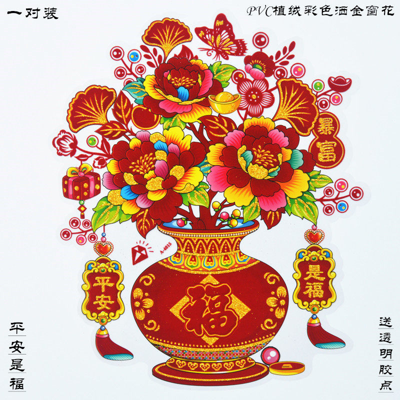国潮新款花开富贵花瓶春节装饰窗花玻璃贴双面彩色平安是福门窗贴,节庆用品/礼品,福字/窗花/窗贴,淘宝优惠券,粉丝福利购,淘宝优惠卷