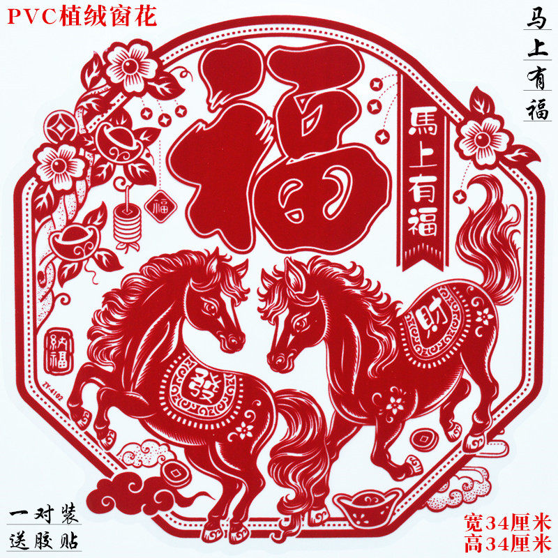 2026马年新款福字贴古风窗花贴植绒静电贴纸生肖马年春节过年装饰,节庆用品/礼品,喜字/剪纸/贴纸,淘宝优惠券,粉丝福利购,淘宝优惠卷