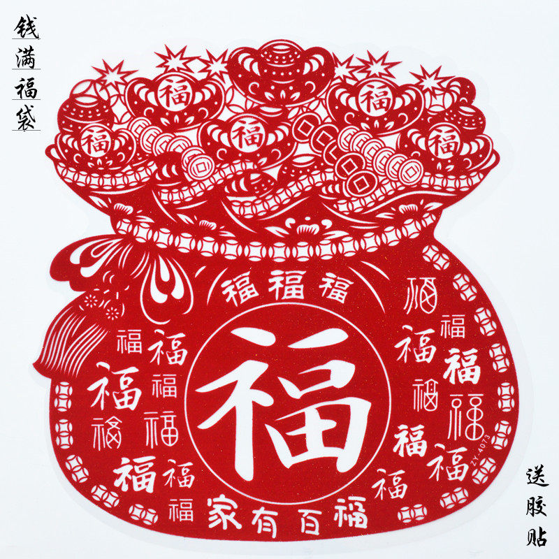 马年新款福袋植绒窗花钱满福袋福2026双面门贴春节装饰国潮静电贴,节庆用品/礼品,福字/窗花/窗贴,淘宝优惠券,粉丝福利购,淘宝优惠卷