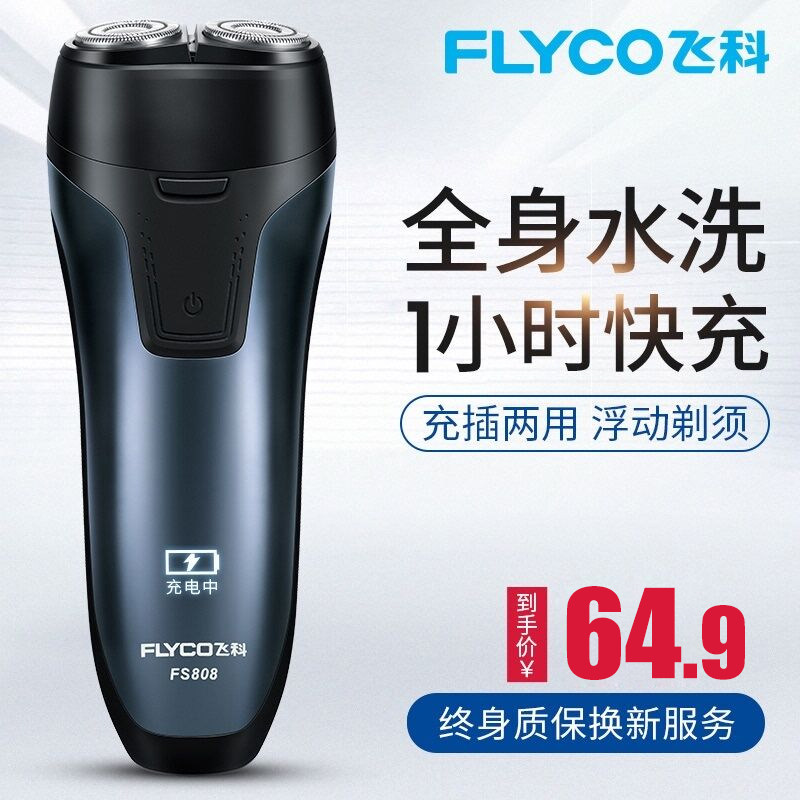 Flying Branch razor Electric man Shave knife whole body washing Rechargeable Official Flagship store quality goods FS808in the Personal Care/Health/Massage equipment , Clean Beauty Tools , Shaver  category - from Buy2taobao.com to provide professional Taobao agent buy service