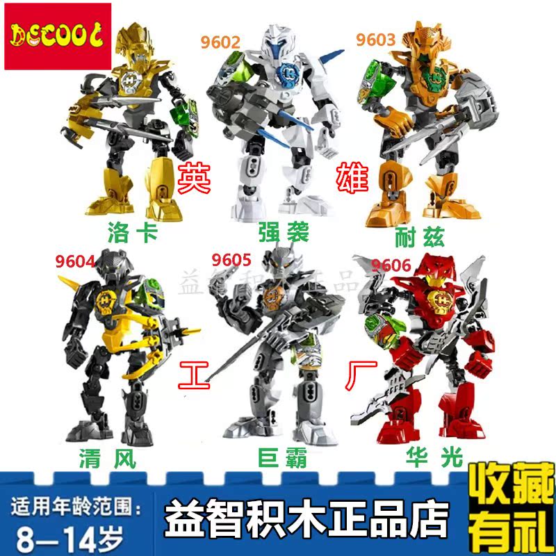兼容樂高積木拼裝英雄工廠3.0得高96B兒童拼插益智 玩具3-6-8周歲