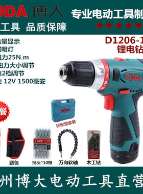 博大D1206-10S锂电钻充电式起子家用电动螺丝刀12V双速手电钻