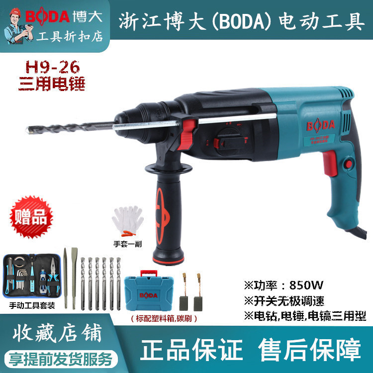 博大工業級沖擊鉆多功能電錘電鎬