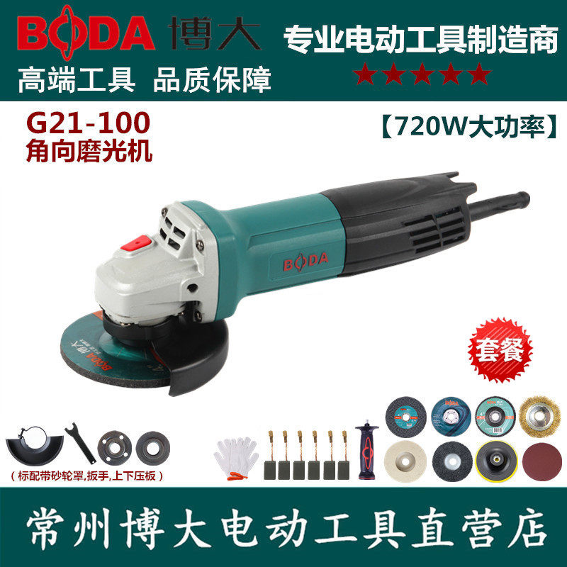 博大G21-100角磨机手磨机磨光机多功能抛光切割电动打磨机手砂轮