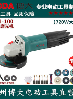 博大G21-100角磨机手磨机磨光机多功能抛光切割电动打磨机手砂轮