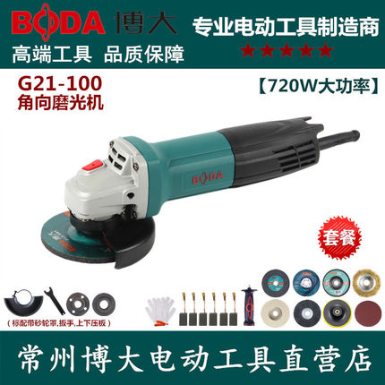 博大G21-100角磨机手磨机磨光机多功能抛光切割电动打磨机手砂轮