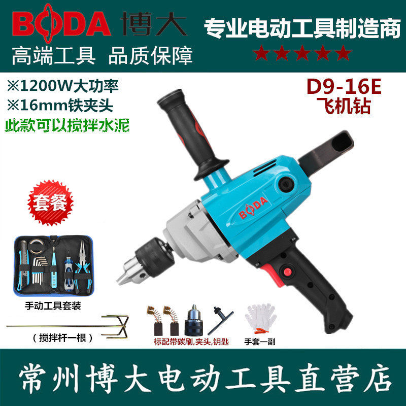 博大D9-16E手电钻飞机钻打灰机搅拌钻油漆涂料腻子粉水泥搅拌机