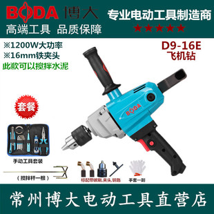 博大D9-16E手电钻飞机钻打灰机搅拌钻油漆涂料腻子粉水泥搅拌机