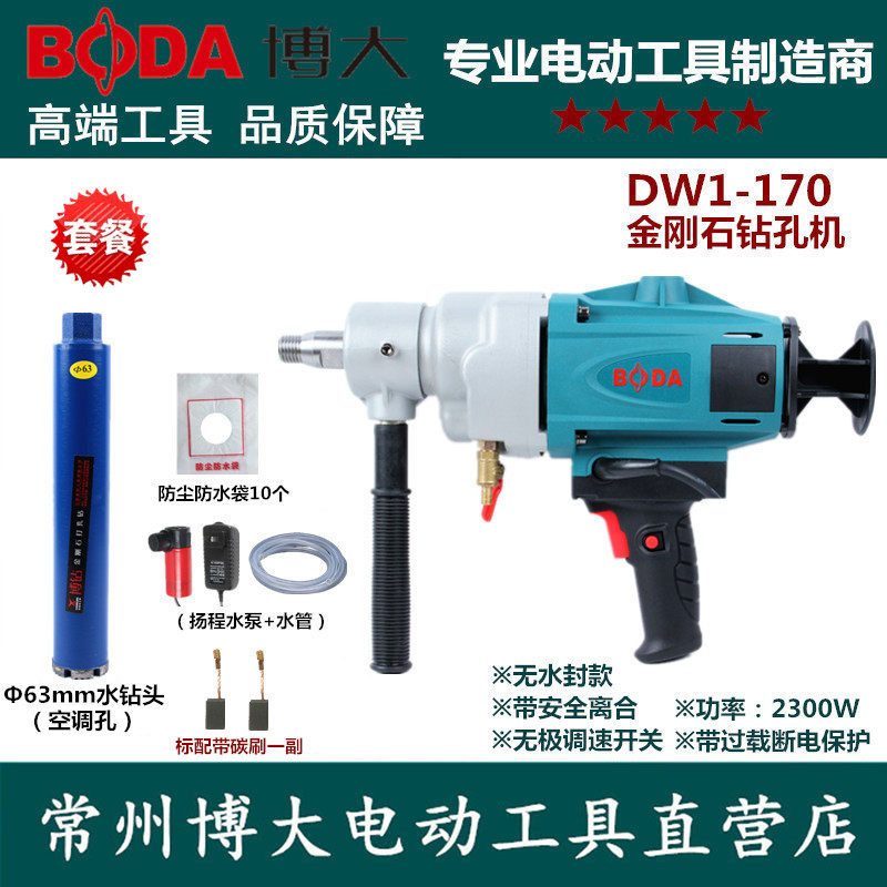 博大DW1-170水钻大功率混凝土空调台式打孔机打洞开孔金刚石钻孔