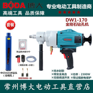 博大手持式钻孔机打孔金刚石水钻