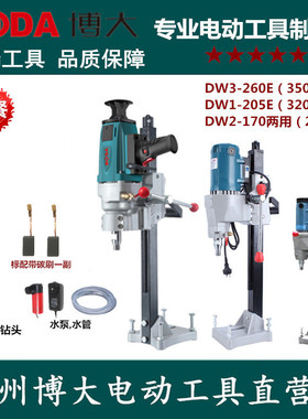 博大DW2-170/205金刚石钻孔机空调水钻混凝土工业级立式打开孔机
