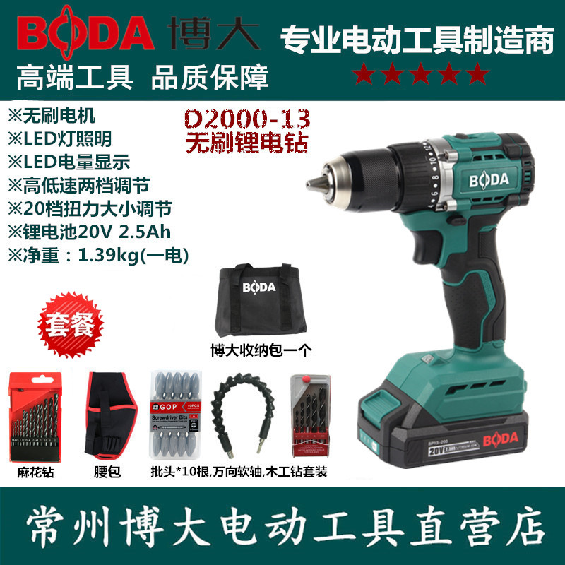 无刷调速锂电钻博大锂电钻20V