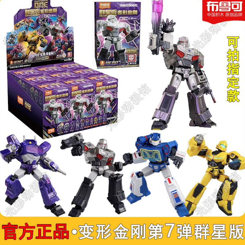 正版布鲁可积木人变形金刚起源群星版第七弹7代威震天男孩玩具克图片
