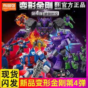正版布鲁可积木人变形金刚群星版第四弹4代震荡波塔恩布鲁克盲盒