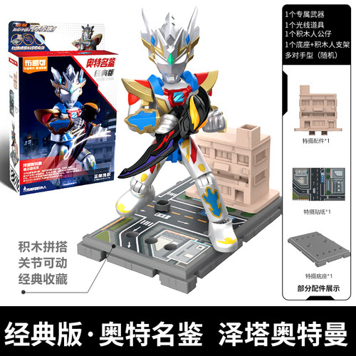布鲁可奥特曼积木人明鉴版名鉴泽塔德尔塔天爪场景玩具布鲁克男孩