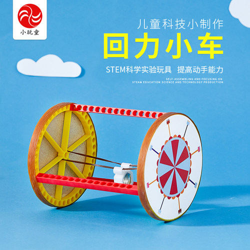 回力小学科学实验器材