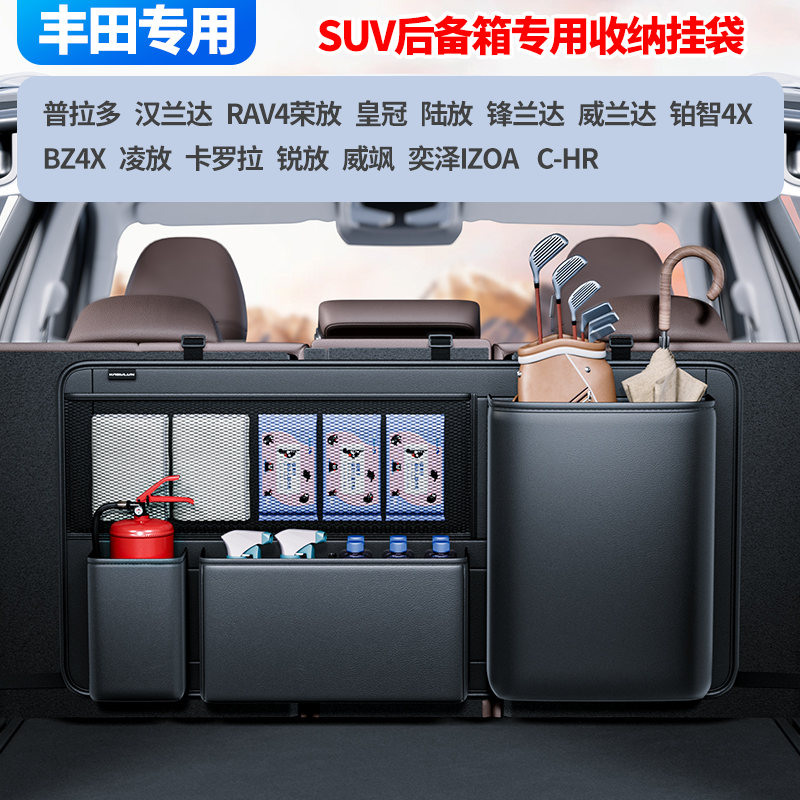 一汽丰田RAV4荣放卡罗拉锐放皇冠陆放凌放车内后备箱收纳储物神器