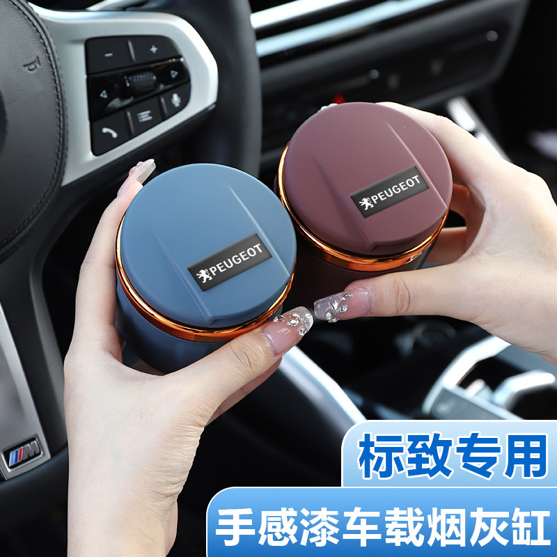 标致301 308 408 508 2008 3008 5008汽车车载不锈钢车内用烟灰缸