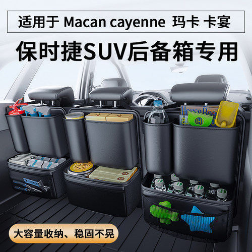 适用保时捷卡宴Macan汽车后备箱收纳箱车载收纳袋悬挂车内饰用品