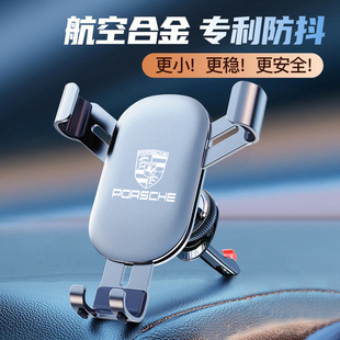适用保时捷卡宴718/911/帕拉梅拉/Macan车载手机支架电动导航支架