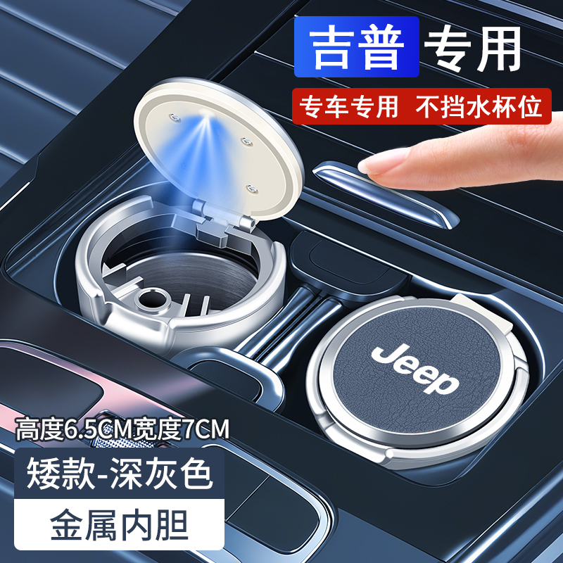 吉普车载烟灰缸牧马人大切诺基指南者自由光自由人自由客带led灯