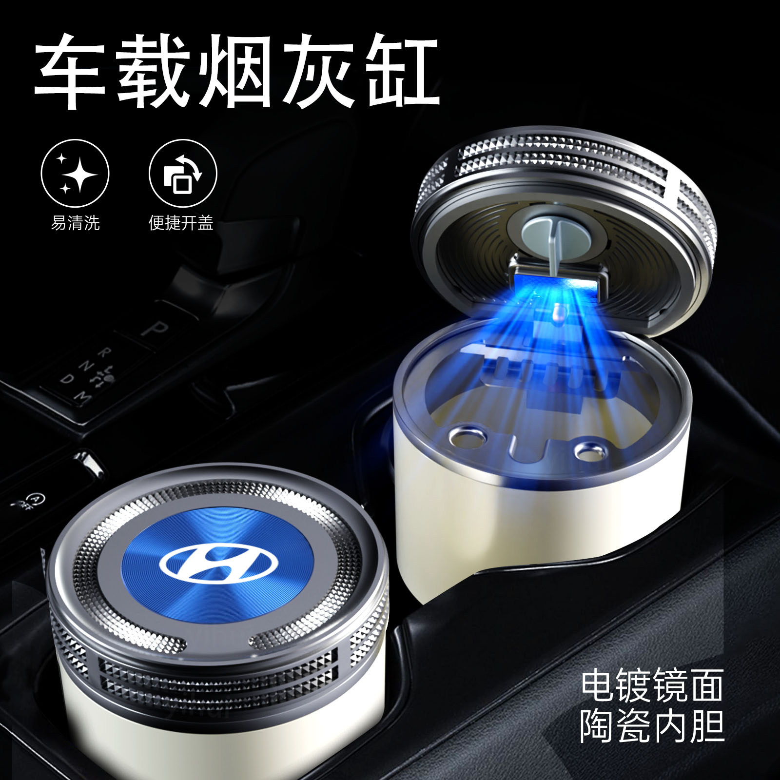现代车载烟灰缸伊兰特名图ix25朗动悦纳悦动ix35途胜L达领动带灯