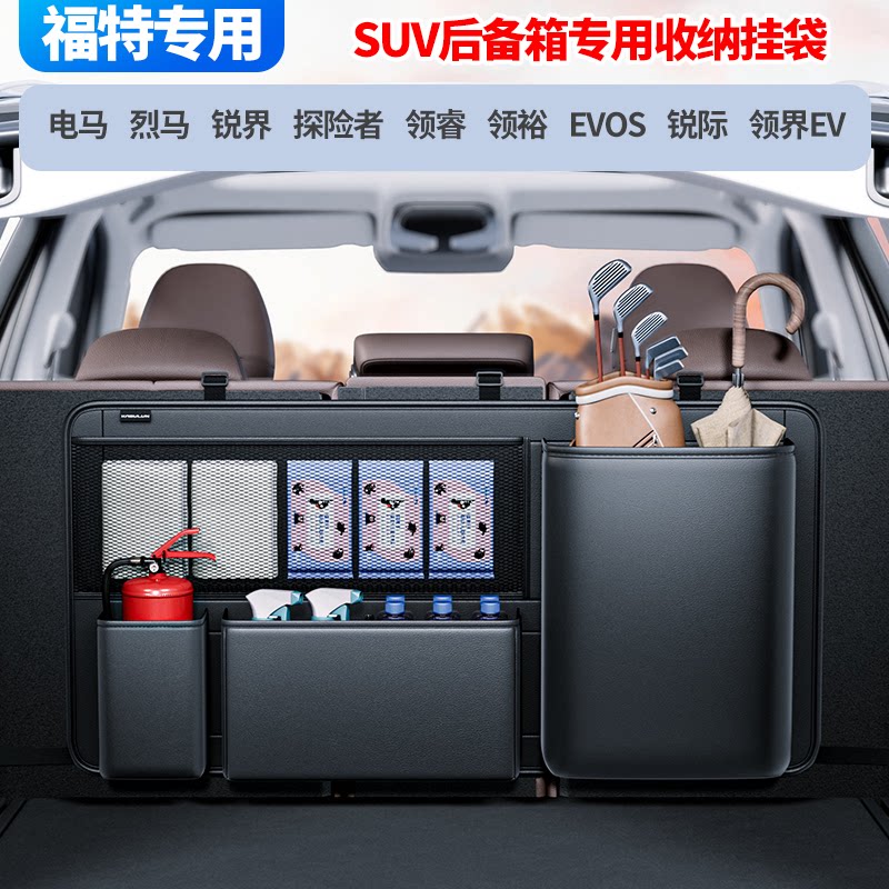 福特适用后备箱收纳箱福克斯领界锐际福睿斯领界汽车用车载储物袋