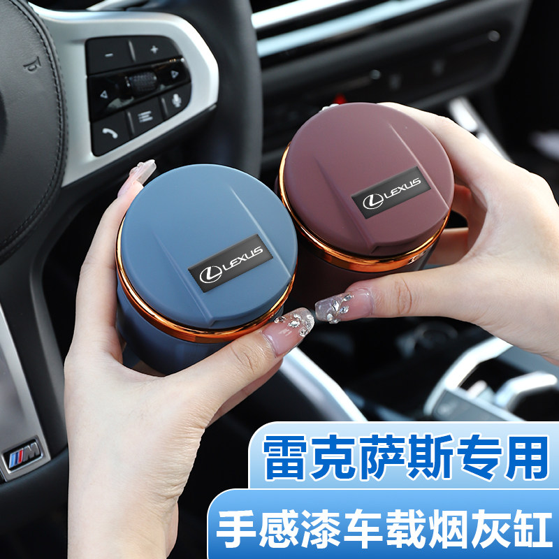 雷克萨斯ES200 ES300 GS LS IS RX300 UX NX专用车载烟灰缸夜光