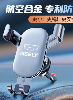 吉利新帝豪GL/GS远景S1/X3/X6博越PRO专用汽车载手机支架24款导航