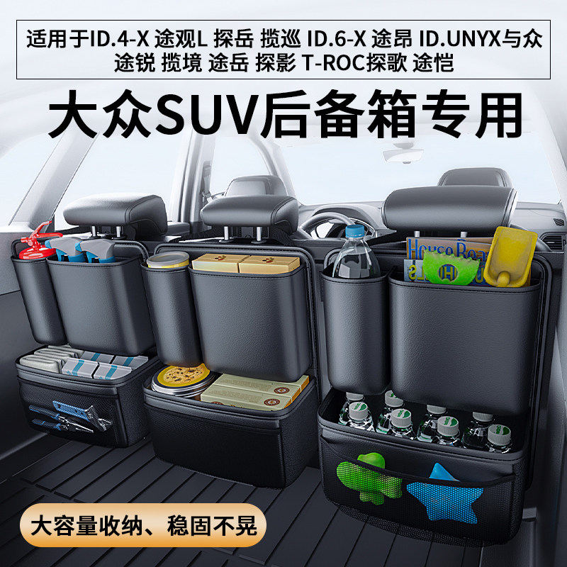 适用大众途昂途安途观L夏朗后备箱网兜收纳储物固定SUV置物袋